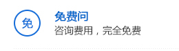 免费咨询